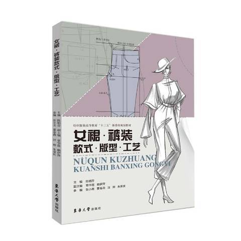 女裙褲裝款式版型工藝