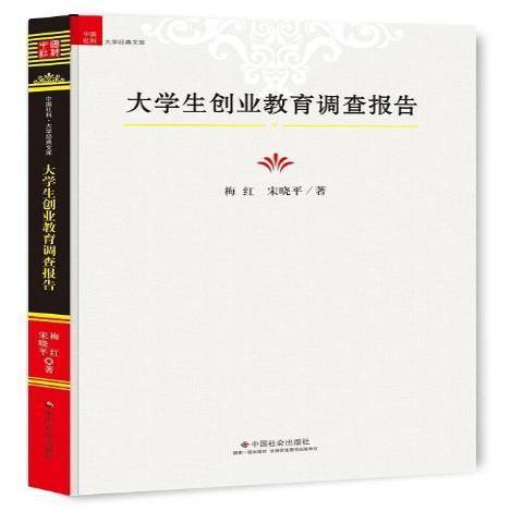 大學生創業教育(2017年中國社會出版社出版的圖書)