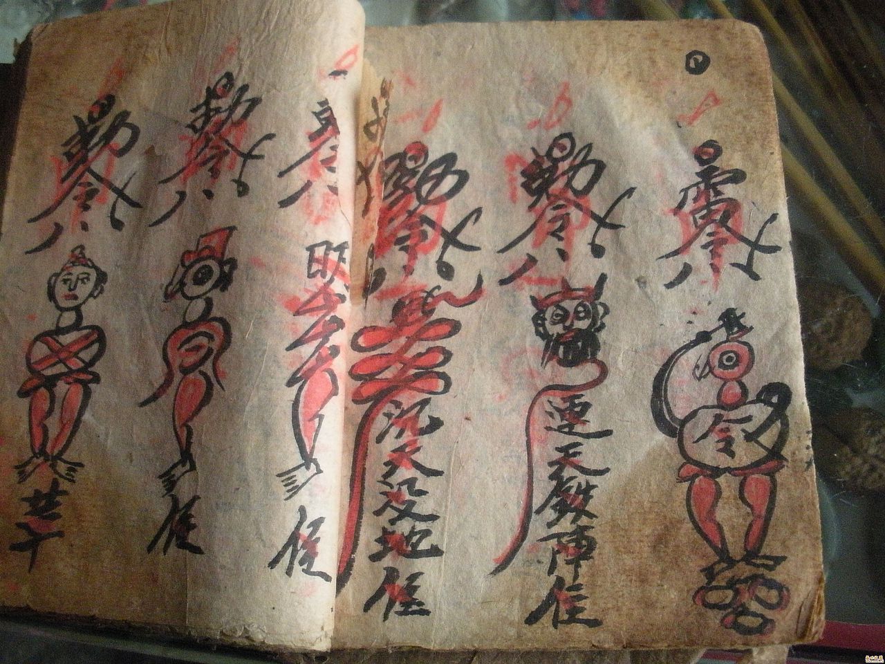 降魔書（上）