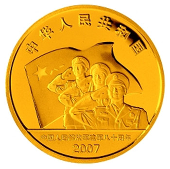 中國人民解放軍建軍80周年金銀紀念幣