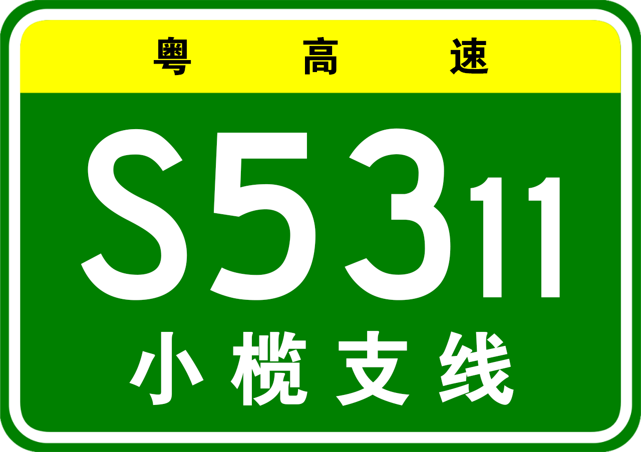 中山西部外環高速公路