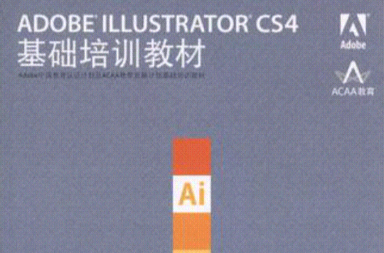 ADOBE ILLUSTRATOR CS4基礎培訓教材