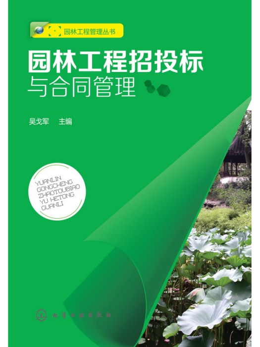 農業節水工程技術手冊(2014年化學工業出版社出版的圖書)