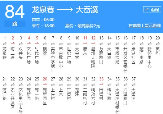 溫州公交84路