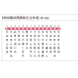 成都公交1056路環線