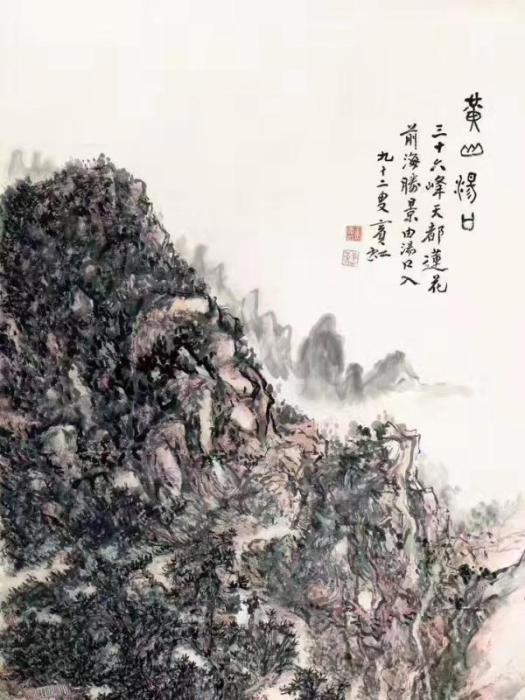 黃山湯口(黃賓虹黃山湯口圖)