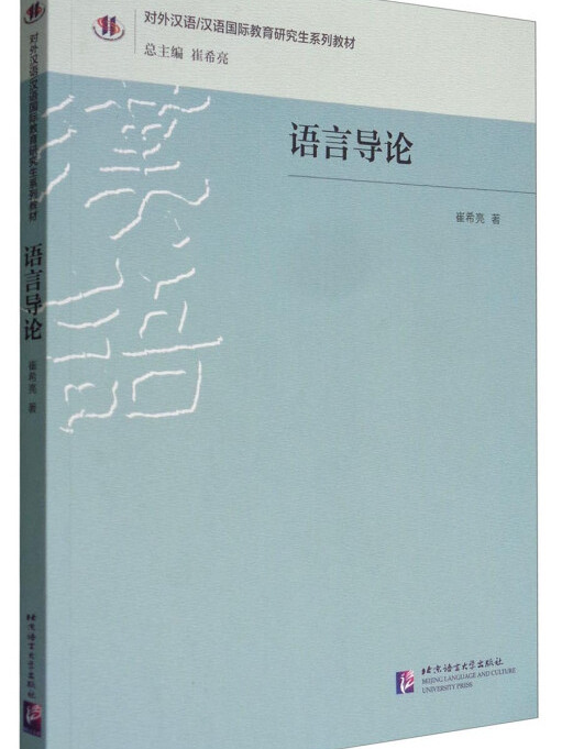 語言導論(圖書)