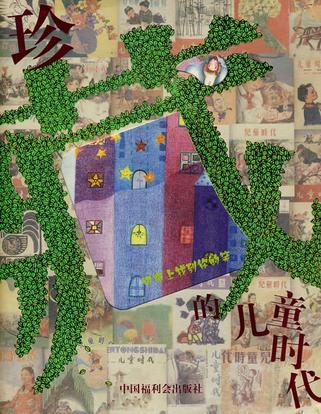 月亮上找到你的笑(2008年中國福利會出版社出版的圖書)