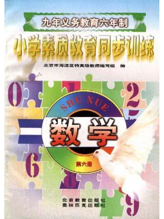 國小數學（第六冊）