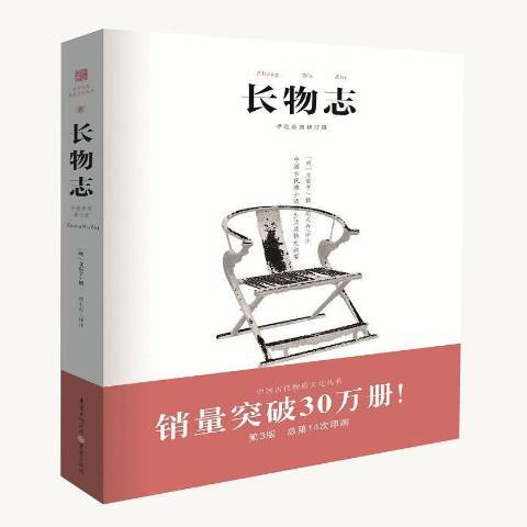 長物志(2017年重慶出版社出版的圖書)