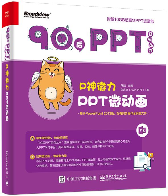 P神微力：PPT微動畫