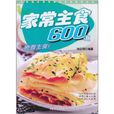 家常主食600道