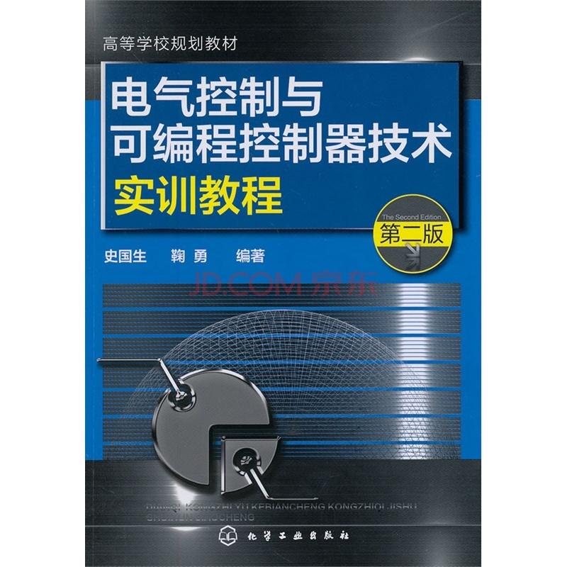 電氣控制與可程式序控制器技術實訓教程