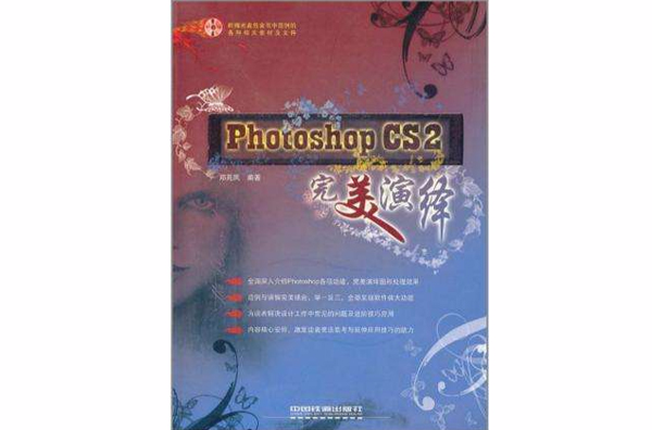 PhotoshopCS2完美演繹