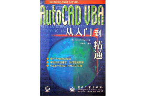 AutoCAD VBA從入門到精通