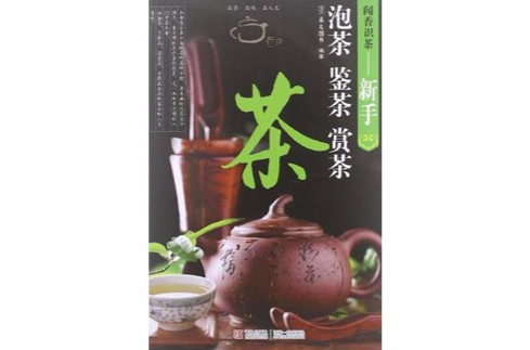 聞香識茶