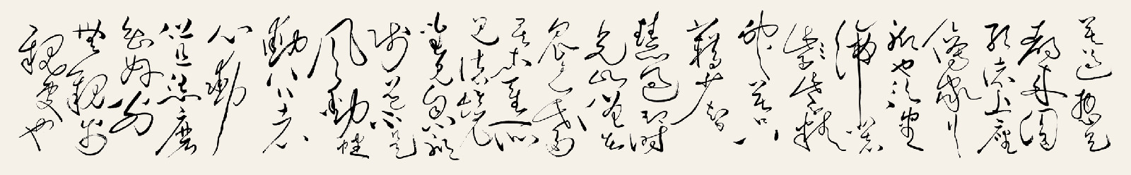 孔維陽書作“諸上座帖（二）”