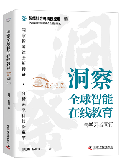 洞察全球智慧型線上教育(2021-2023)：與學習者同行