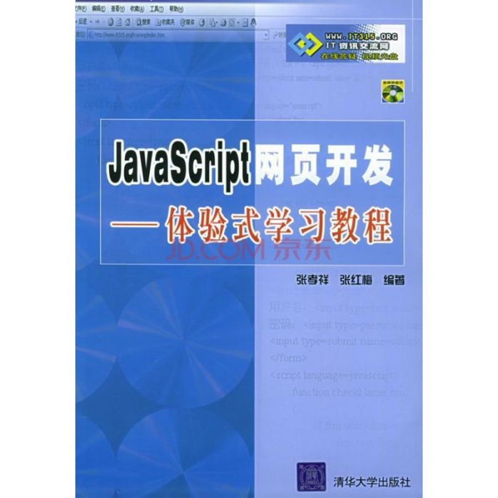 JavaScript網頁開發