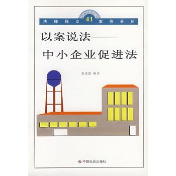 以案說法：中小企業促進法