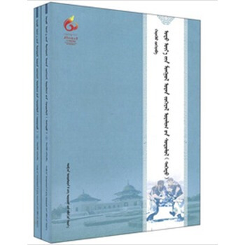 當代蒙古文學藝術研究（上下冊）