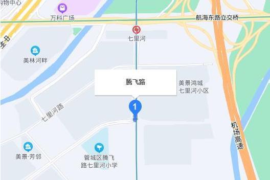 騰飛路(河南省鄭州市騰飛路)