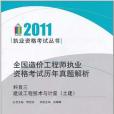 科目三建設工程技術與計量(2011年中國建築工業出版的圖書)