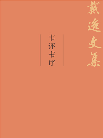 書評書序