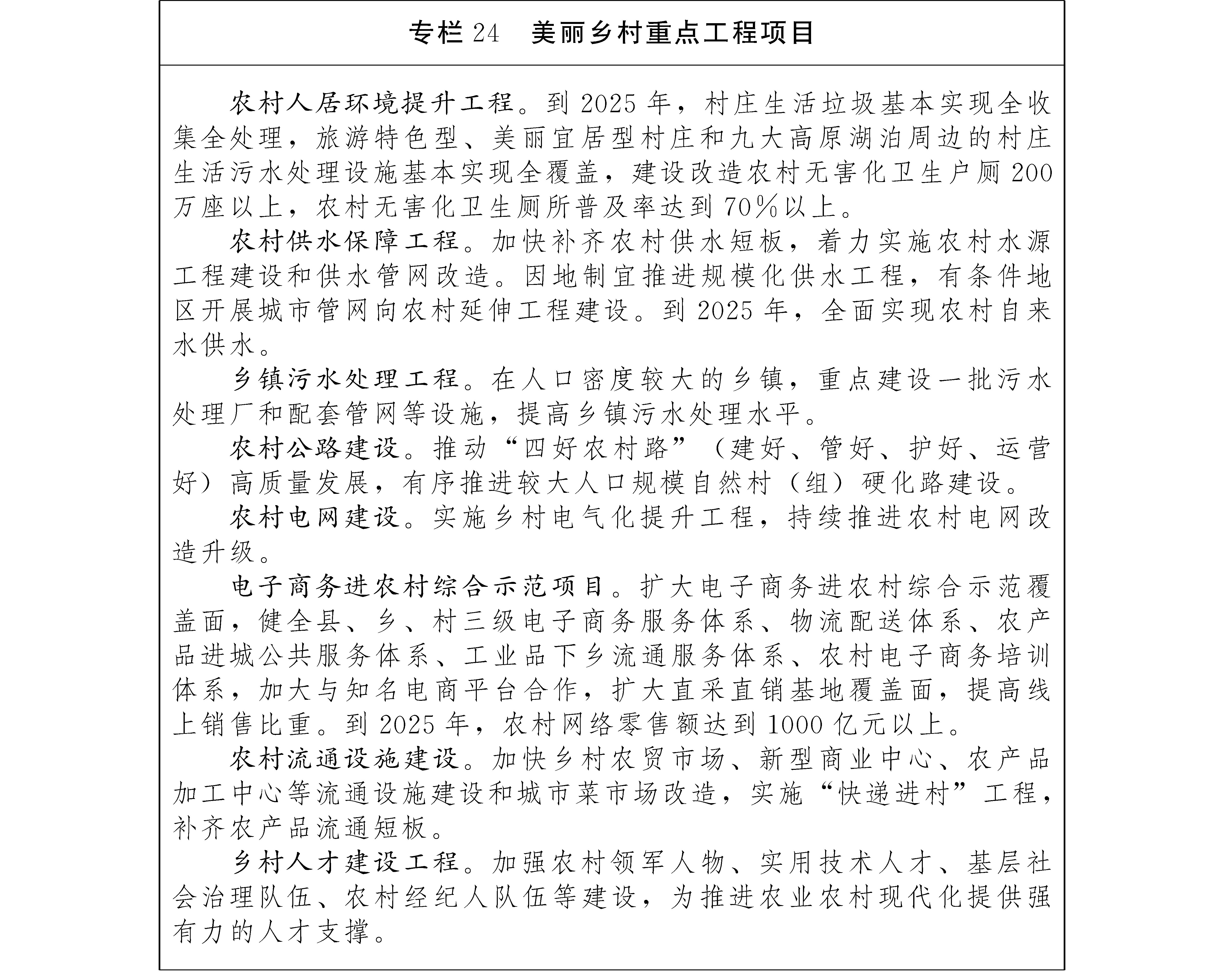 雲南省國民經濟和社會發展第十四個五年規劃和二〇三五年遠景目標綱要