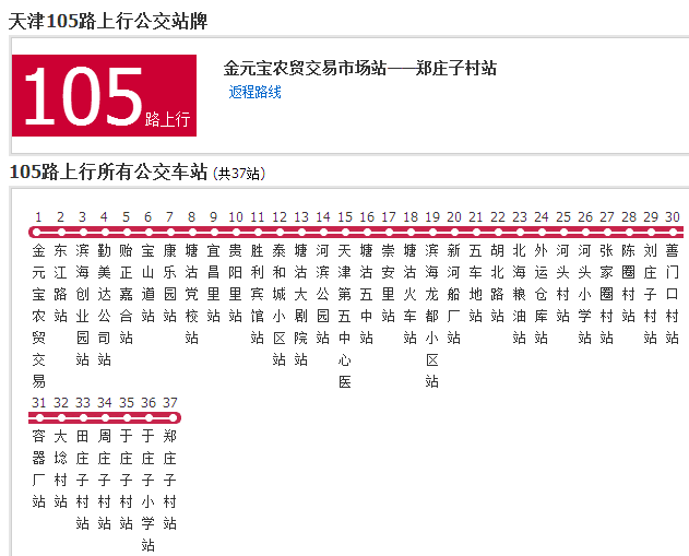 天津公交105路