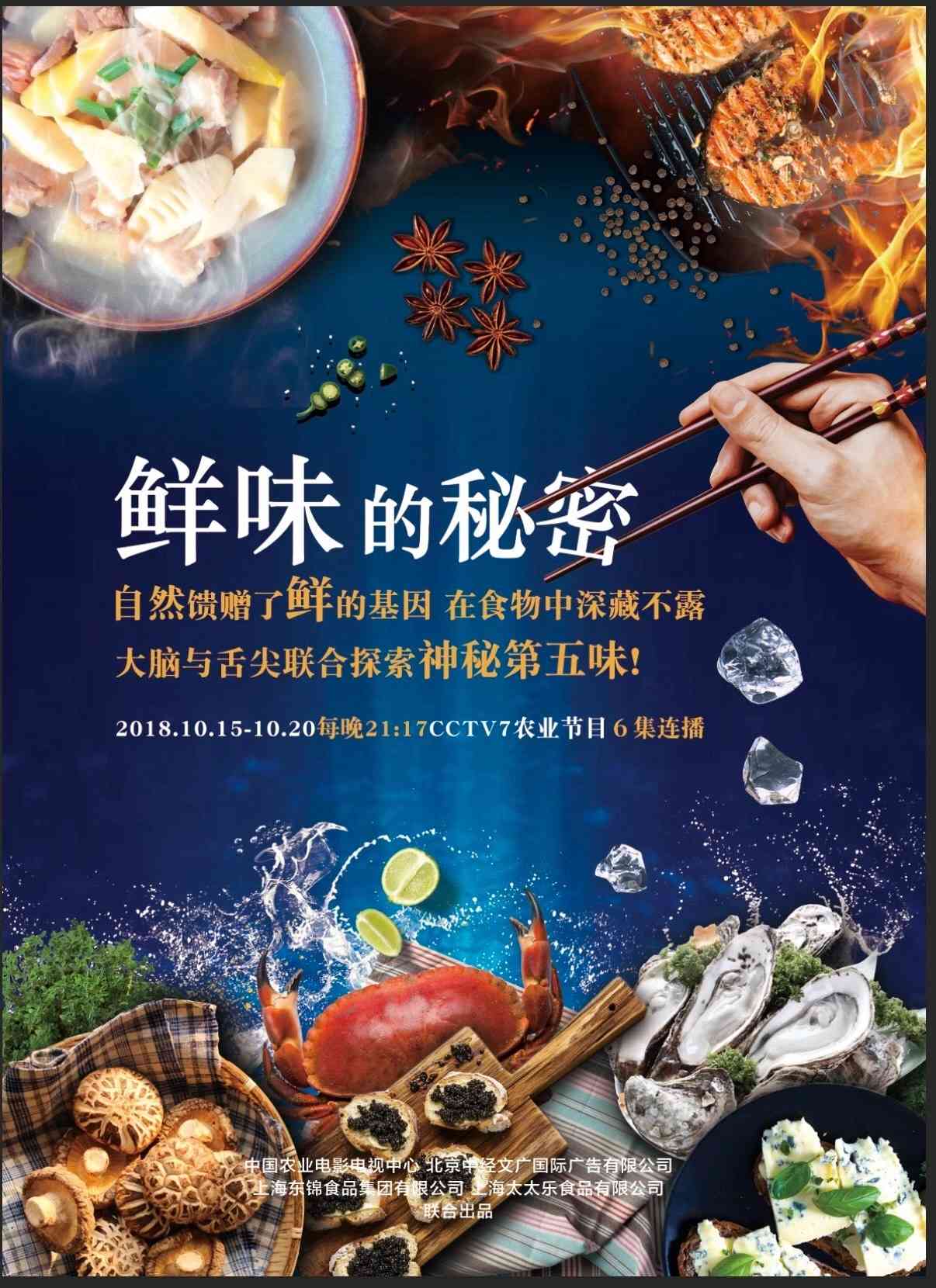 鮮味的秘密