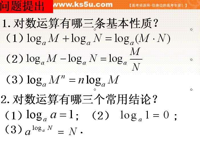 對數公式