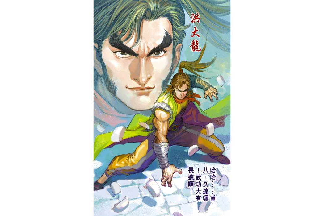 洪大龍(港漫《天子傳奇6洪武大帝》登場人物)