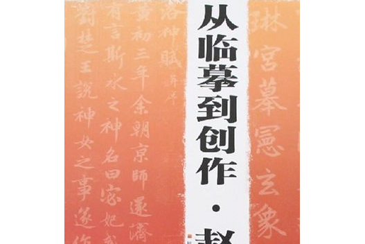 趙孟_(2007年上海書畫出版社出版的圖書)