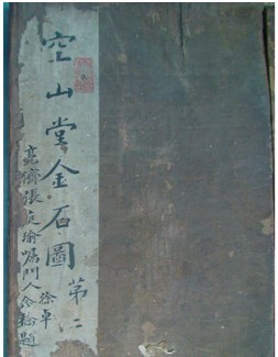 金石圖 兗州圖書館藏