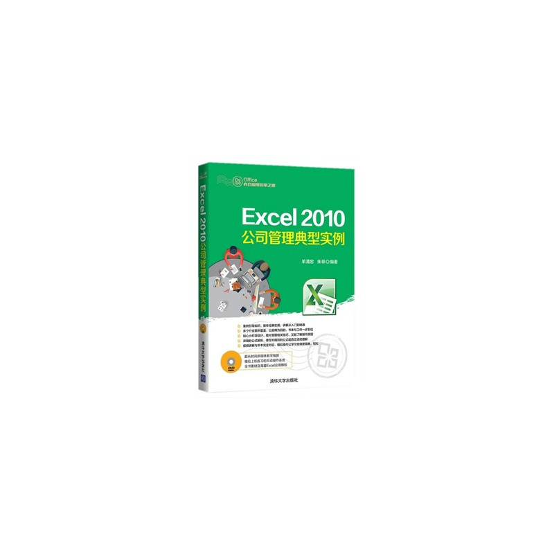 Excel 2010公司管理典型實例