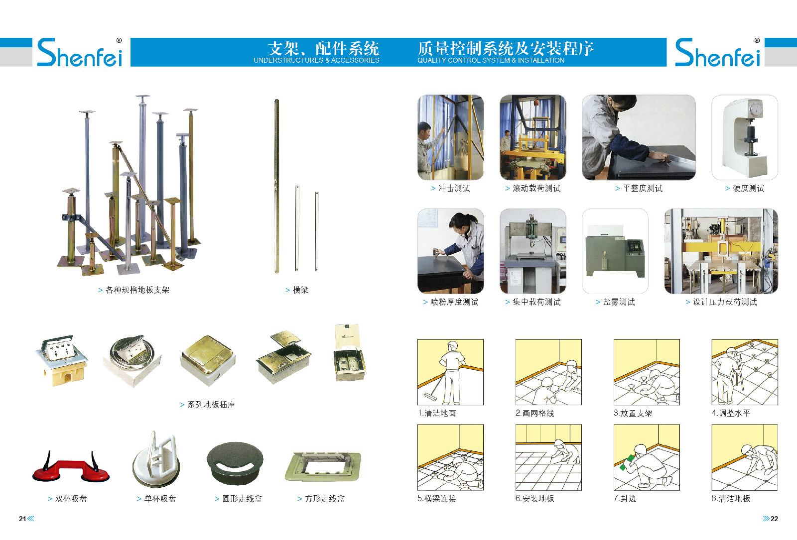 上海沈飛地板有限公司