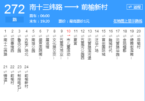 瀋陽公交272路