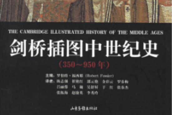 劍橋插圖中世紀史(劍橋插圖中世紀史：1250-1520年)