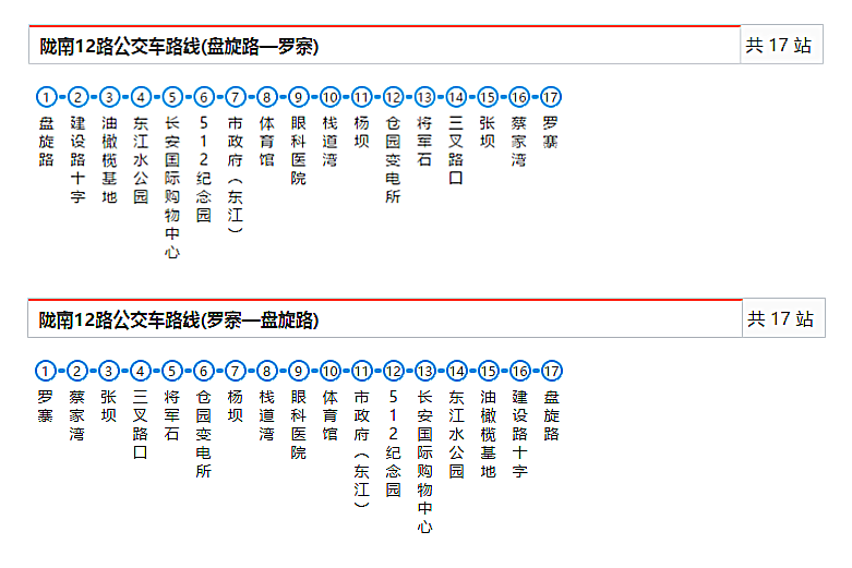 隴南公交12路