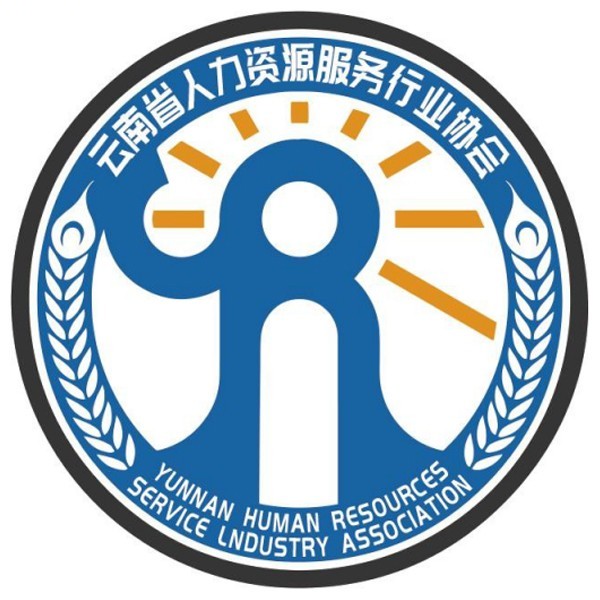 雲南省人力資源服務行業協會