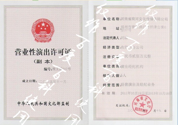 河南省商河文化傳播有限公司