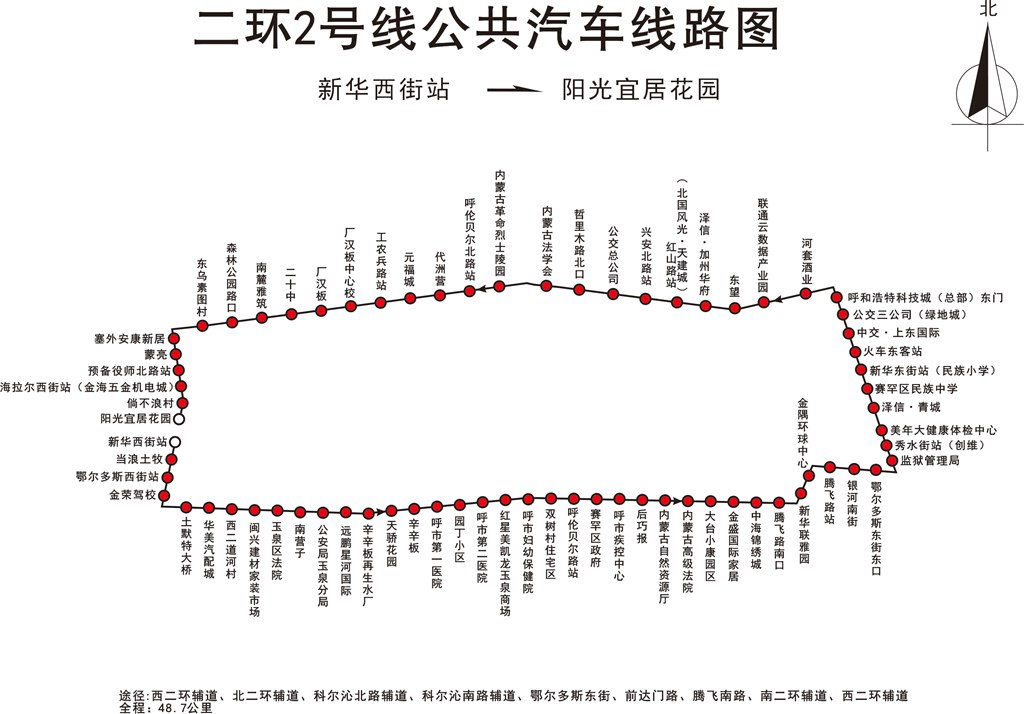 呼和浩特公交二環2號線