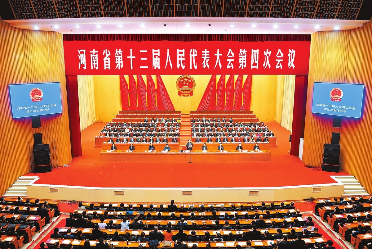 河南省第十三屆人民代表大會