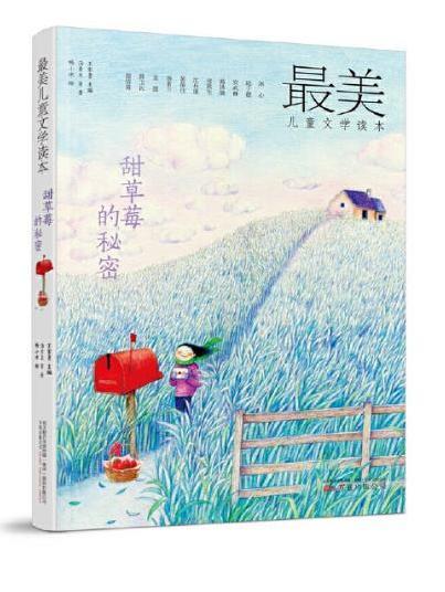 甜草莓的秘密(2017年萬卷出版社出版的圖書)