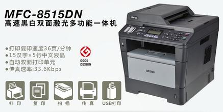 兄弟8515DN