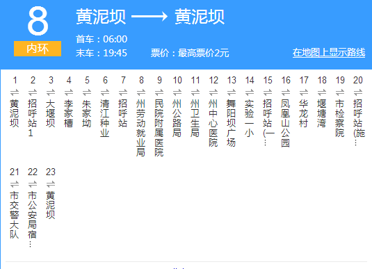 恩施公交8路