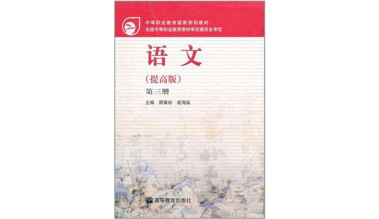 語文（第3冊）