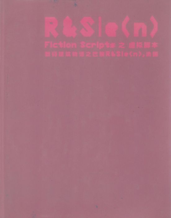 數碼建築物語之巴黎我聽到點什麼之未來都市主義試驗