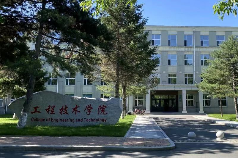 吉林農業大學工程技術學院